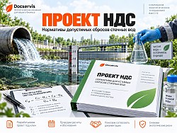 Подробнее о&nbsp;проекте НДС