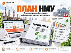 Подробнее о&nbsp;о плане при НМУ