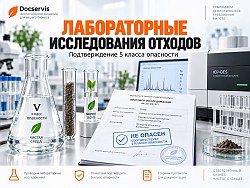 Подробнее про исследования отходов
