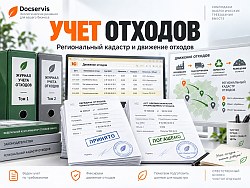 Подробнее об отчёте в&nbsp;региональный кадастр