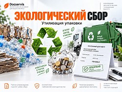 Подробнее о&nbsp;расчёте Экосбора