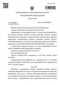 Дело А45-8904/2020 Отсутствие всех необходимых паспортов ГОУ у&nbsp;казённого учреждения комбината