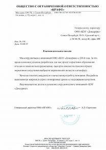 Рекомендательное письмо Крафт для&nbsp;ООО ЦЭУ Доксервис
