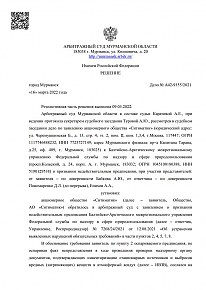 Дело А42-9355/2021 Отсутствие инвентаризации стационарных источников и&nbsp;выбросов вредных веществ в&nbsp;атмосферный воздух (ИВЗВ)