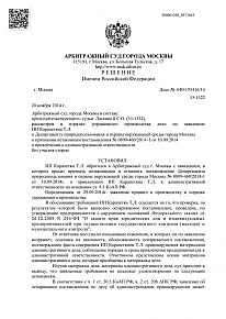 Дело A40-153416-2014 Отсутствие паспортов у&nbsp;газоочистных установок ГОУ