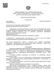 Дело А57-6322/2015 Отсутствие производственного экологического контроля ПЭК, мониторинга состояния отходов