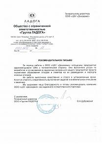 Рекомендательное письмо Группа Ладога для&nbsp;ООО ЦЭУ Доксервис
