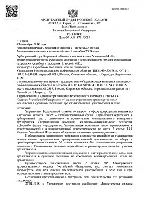 Дело А28-8761/2018 Обработка и&nbsp;утилизация отходов I&nbsp;— IV классов опасности без лицензии