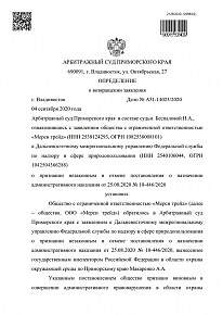 Дело А51-14023/2020 Осуществление хозяйственной деятельности без комплексного экологического разрешения