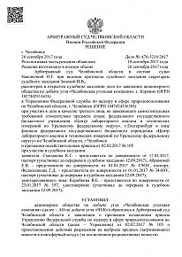 Дело A76-3218/2017 Приостановка действия разрешения на&nbsp;выбросы вредных загрязняющих веществ в&nbsp;атмосферный воздух
