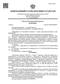 Дело А65-22586/2020 Не выполнение обязанности по&nbsp;осуществлению производственного экологического контроля ПЭК