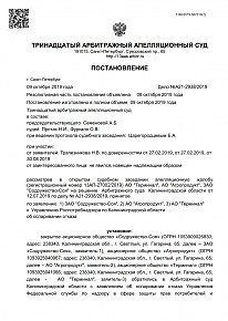 Дело А21-2938/2019 Установление новой санитарно-защитной зоны вокруг группы предприятий