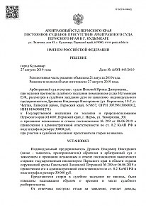Дело А50П-445/2019 Вопросы по&nbsp;Размещению отходов лесопиления