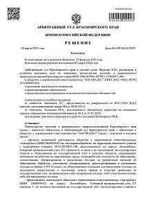 Дело А33-26343/2019 Отсутствие 2-ТП, НВОС, отчётности по&nbsp;отходам, площадок для&nbsp;хранения отходов