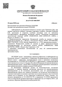 Дело А23-4666/2019 Не представлены данные мониторинга подземных грунтовых вод в&nbsp;силу отсутствия таковых