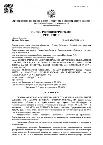 Дело А56-72150/2019 Применение коэффициента при исчислении Платы за&nbsp;негативное воздействие на&nbsp;окружающую среду