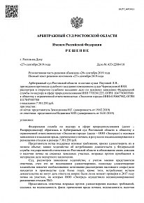 Дело А53-22084/2018 Причинение вреда почвам, несанкционированное размещение отходов ТБО