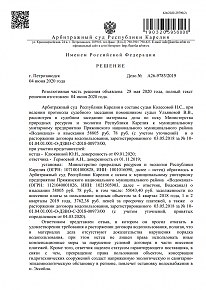 Дело А26-9783/2019 Отсутствие платы за&nbsp;пользование водным объектом, отсутствие регулярных наблюдений за&nbsp;водным объектом