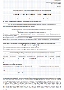 Комплексное экологическое разрешение (КЭР) для&nbsp;предприятий 1-й категории объектов