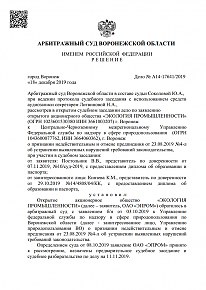 Дело А14-17641/2019 Отсутствие обучившихся по&nbsp;обращению с&nbsp;отходами