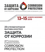 Выставка Защита от коррозии 13–15 ноября 2019&nbsp;г.